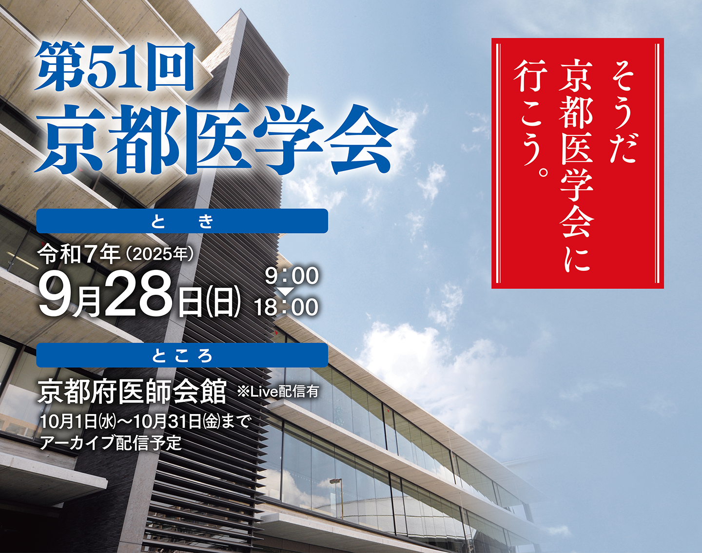 そうだ京都医学会に行こう。